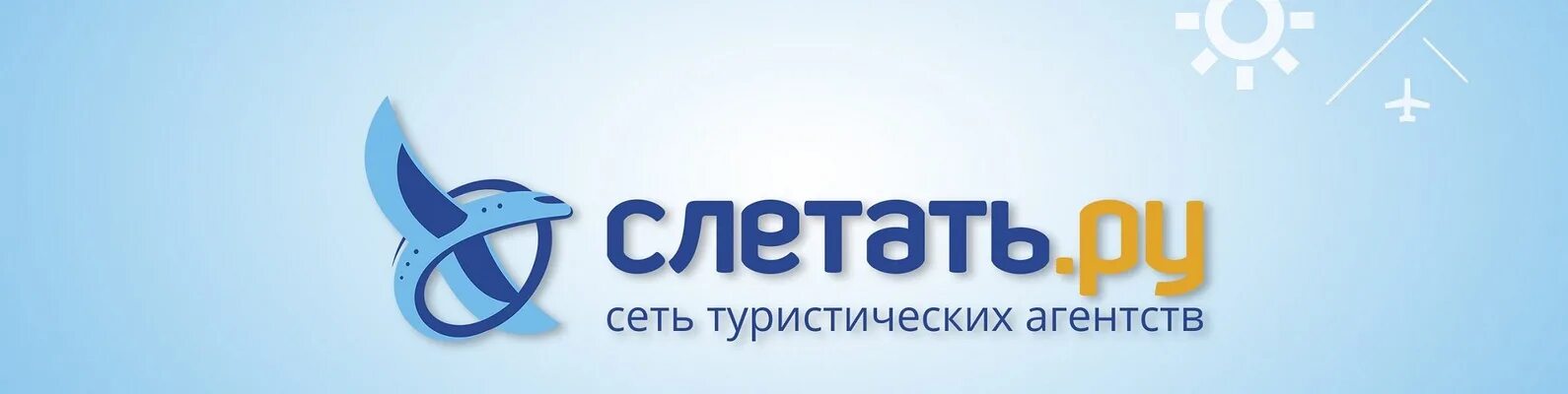 Слетать логотип. Слетать ру. Слетать ру лого. Туроператор слетать ру.