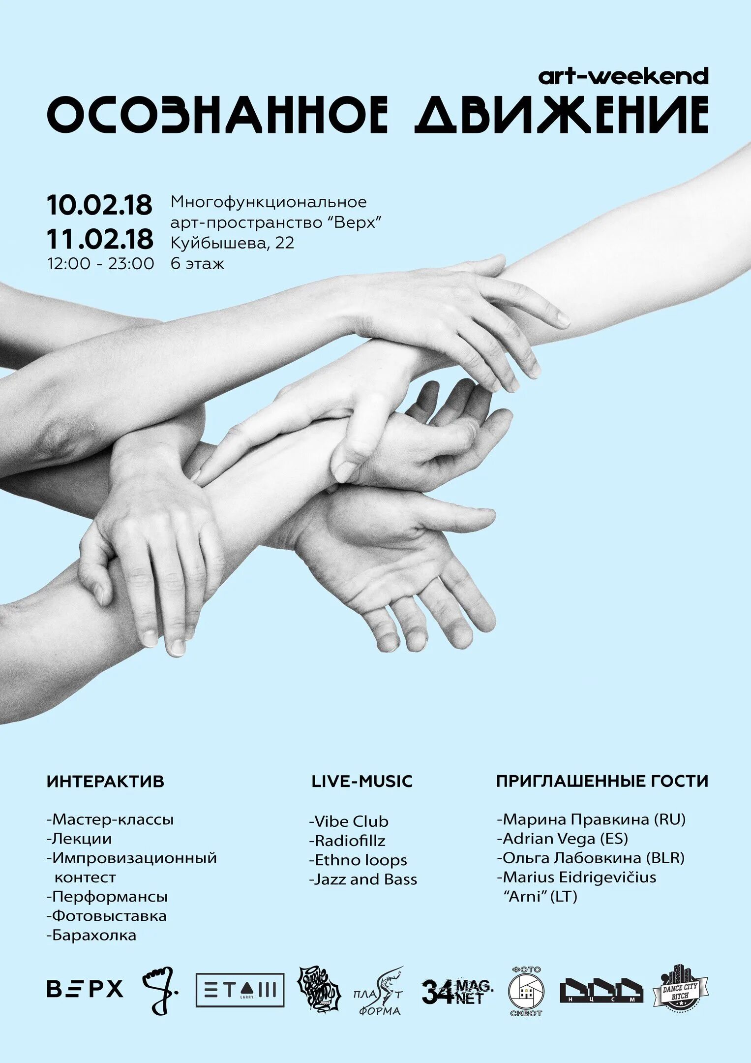 Фотография осознанные движения. Вадим левашов суставная гимнастика. Осознанное движение. Студия пилатес тайм бийск декабристов 27/2. 4 стадии компетентности.