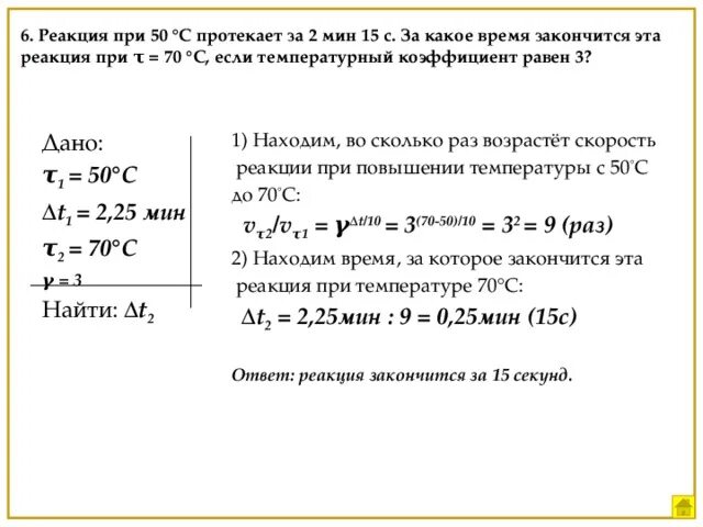 При 40 градусах реакция