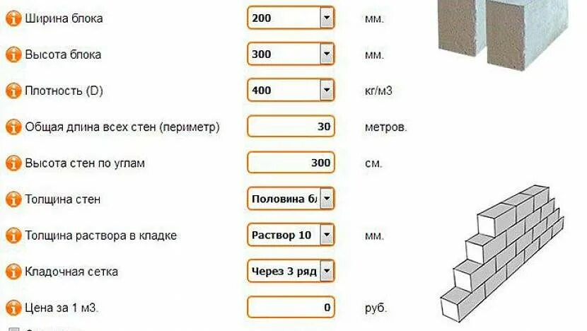 Сколько кубов в 1 пеноблоке. Сколько нужно пеноблоков на гараж 4 на 5 высота 2 метра. Как рассчитать количество газосиликатных блоков. Как рассчитать объем газобетона на дом. Калькулятор кладки керамзитобетонных блоков.