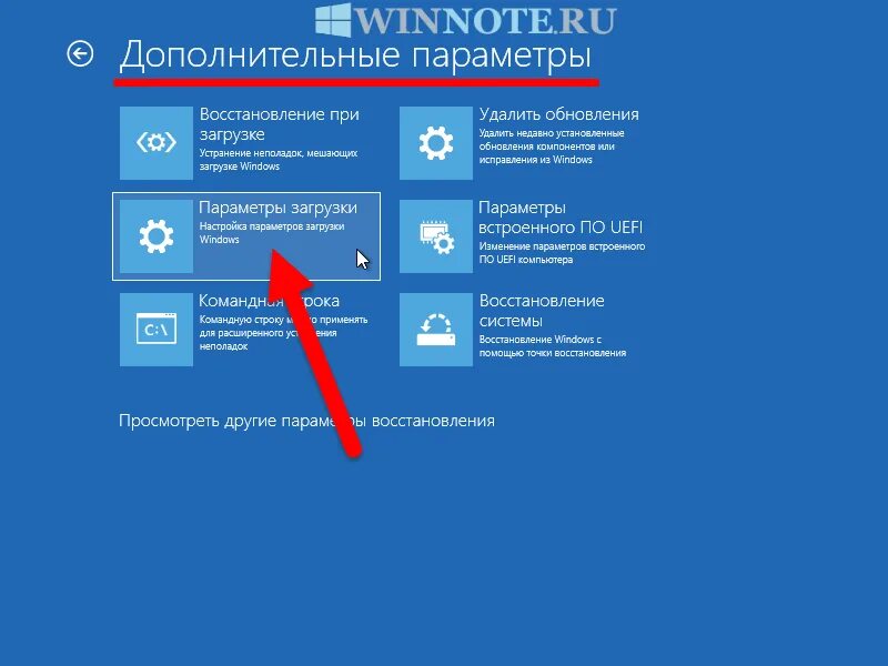 Load windows 10. Доп параметры виндовс 10. Дополнительные параметры. Параметры загрузки виндовс 10. Дополнительные параметры загрузки.