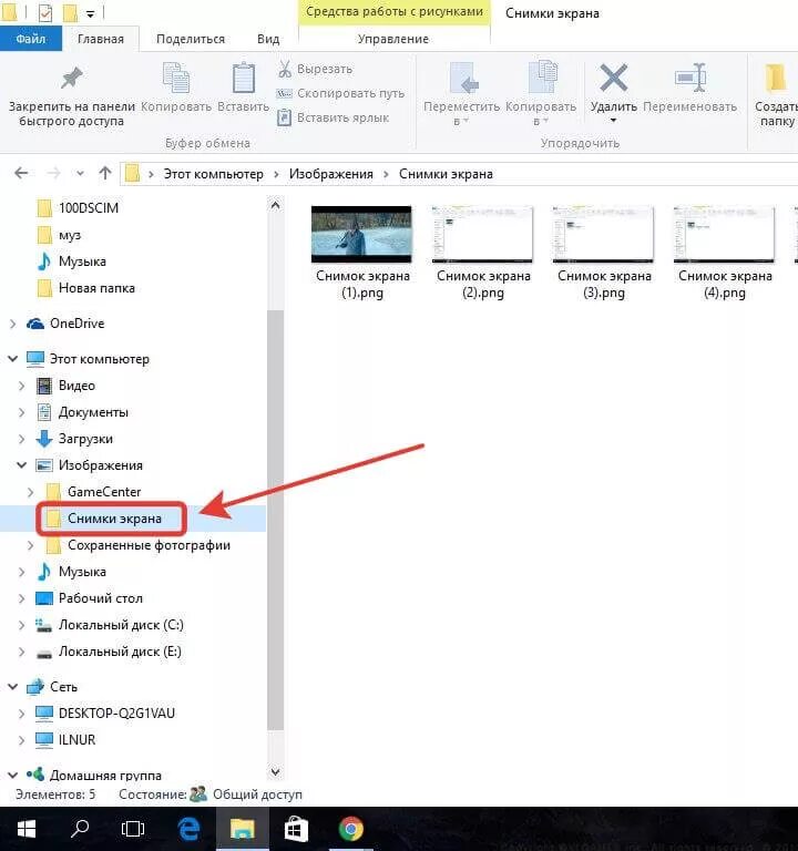 Папка со скриншотами. Папка снимки экрана. Папку со скриншотами с экрана. Скриншот экрана компьютера.