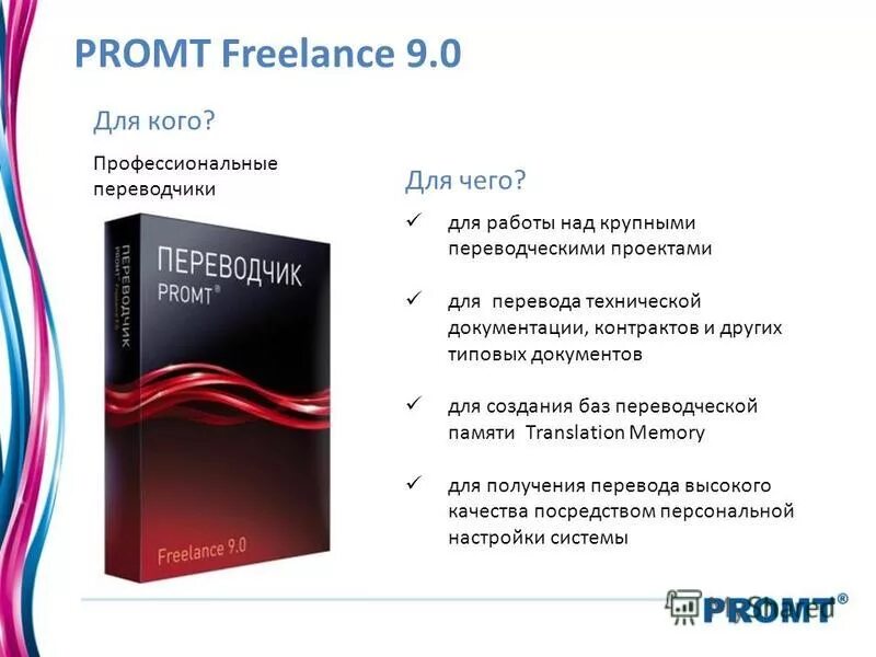 промт инженер. промт инженер. Promt 9 переводчик. промт словари. особенности организации перевода в системах promt,.