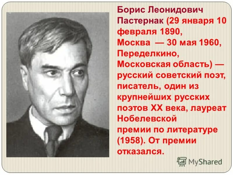 Известные люди московской области 4 класс. Портрет Пастернака Бориса Леонидовича.