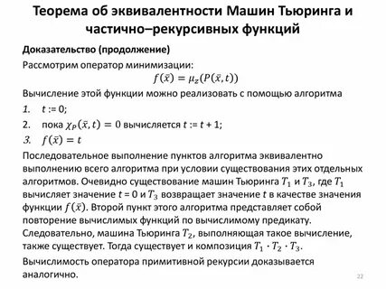 Оператор минимизации