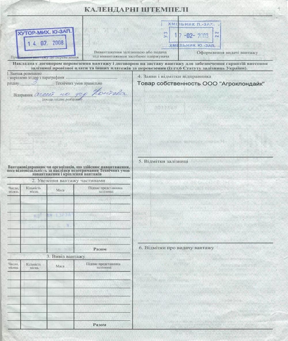 Жд перевозки документы. Транспортная Железнодорожная накладная ГУ-27. Транспортная Железнодорожная накладная ГУ-27 заполненная. Оригинал транспортной железнодорожной накладной ГУ-27. ГУ-29 ЖД накладная.