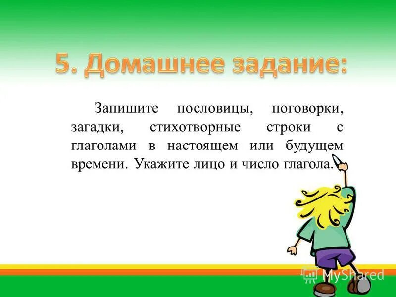 Пословицы с глаголами будущего времени. Пословицы с настоящим временем глагола. Пословицы с глаголами настоящего времени. Поговорки в будущем времени.