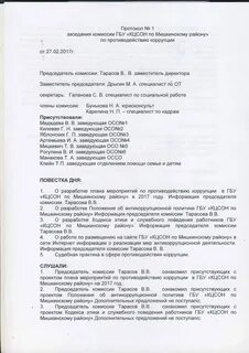Протокол комиссии по противодействию коррупции