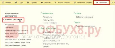 1с 8.3 зуп настройка начислений