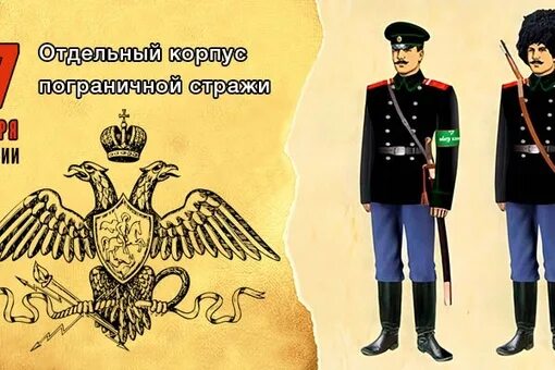 Отдельный корпус пограничной стражи. Отдельный корпус пограничной стражи. Отдельный корпус пограничной стражи. Отдельный корпус пограничной стражи. Корпус пограничной стражи.