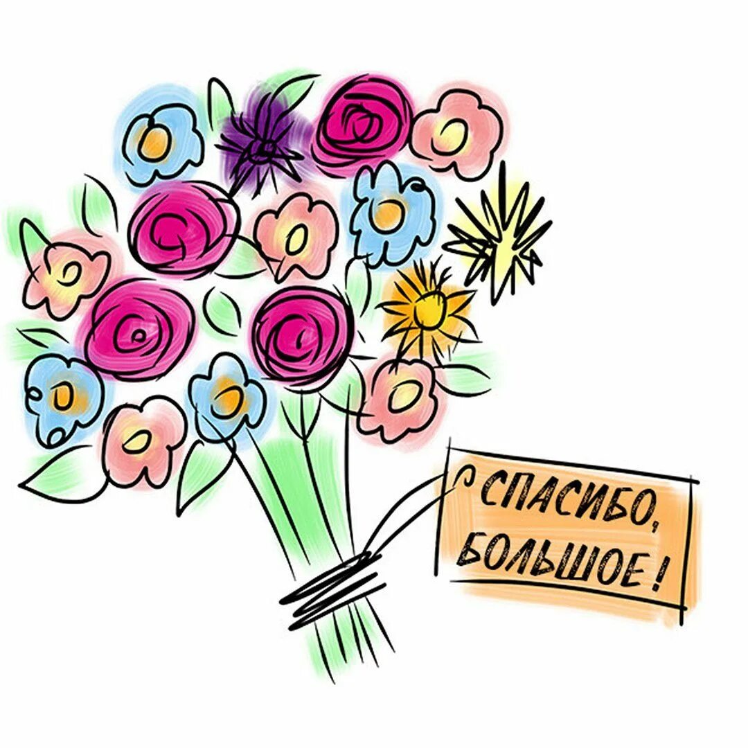 Рисунок поздравление. Необычный букет рисунок. Спасибо рисунок. Благодарность рисунок. Нарисовать цветы на день рождения.