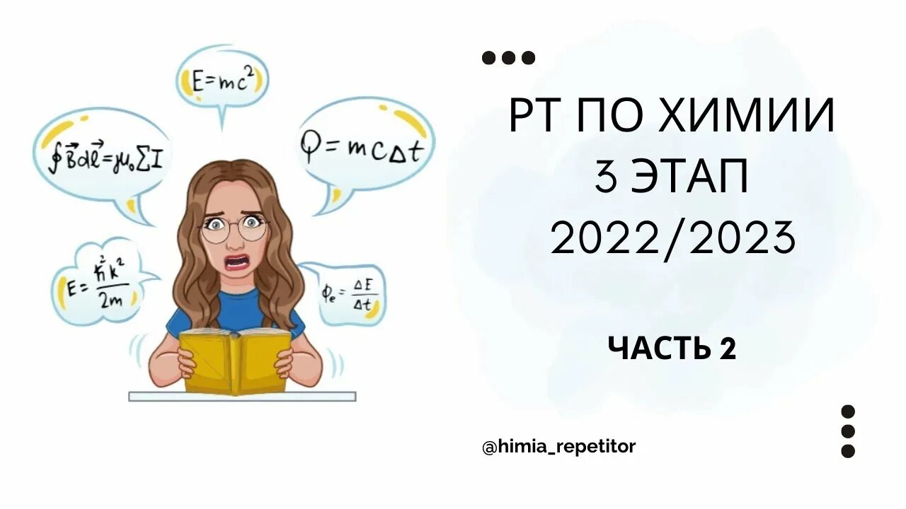 Рт 2 этап 2023