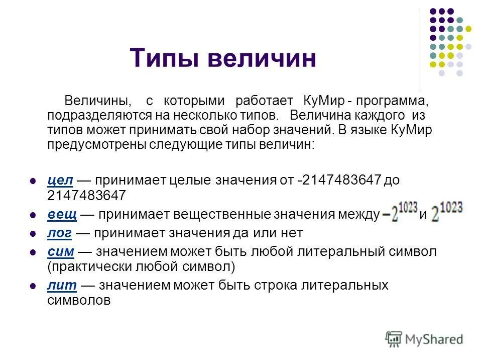 Величина имя тип значение. Величина имя тип значение