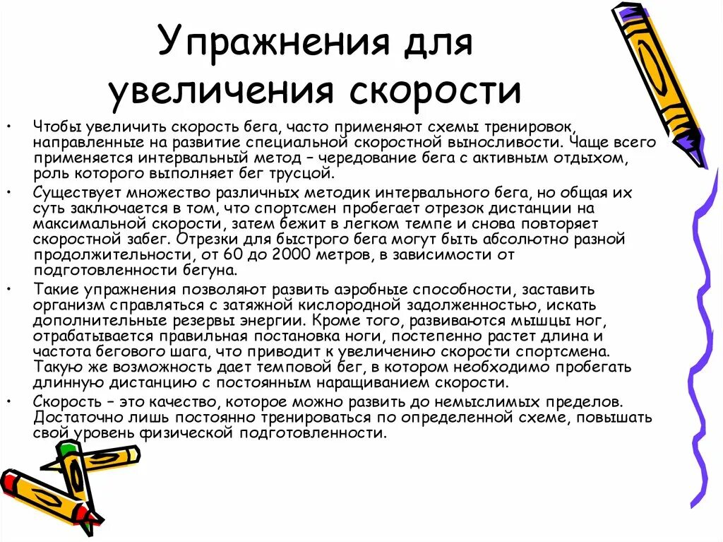 Упражнения для увеличения быстроты. Упражнения для повышения скорости. Упражнения для повышения скорости бега. Увеличение скорости в тренировке.