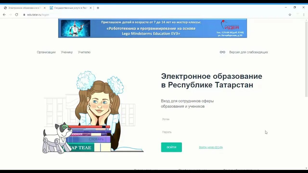 Ms edu tatar ru электронное. Еду татар. Электронное образование. Электронное образование Татарстан. Еду татар электронный дневник.