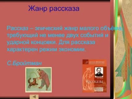 Жанр малая проза
