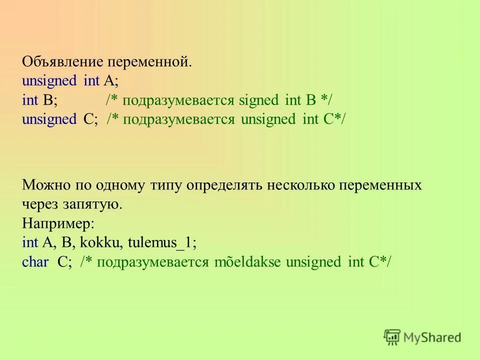 C переменные int