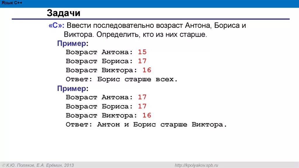 Составить программу которая спрашивает возраст человека. Ввести последовательно Возраст Антона Бориса. Ввести программу Возраст Антона Бориса и Виктора. 1c язык программирования примеры. 1с программирование.