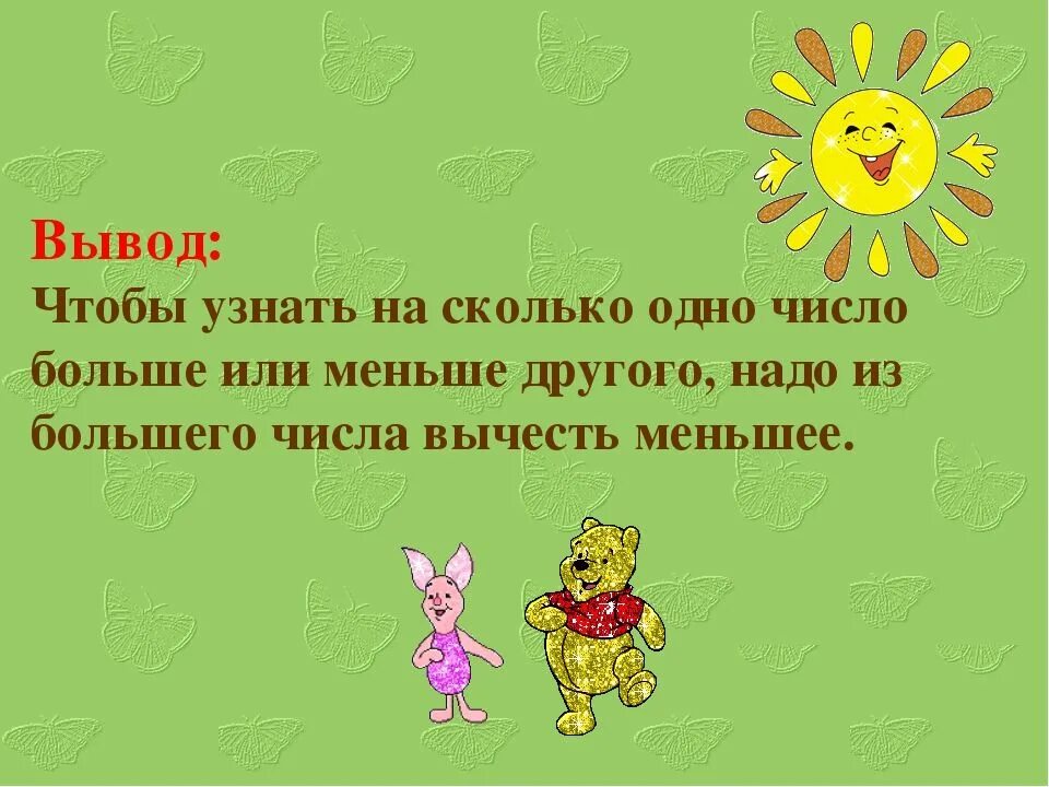 На сколько одно меньше другого. Чтобы узнать на сколько одно. Чтобы узнать на сколько одно число больше другого надо из большего. Как узнать на сколько одно число больше или меньше другого. На сколько одно число больше или меньше картинки.