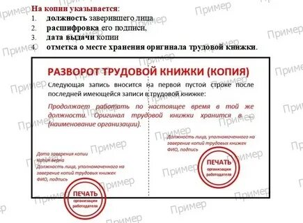 Группа заверить