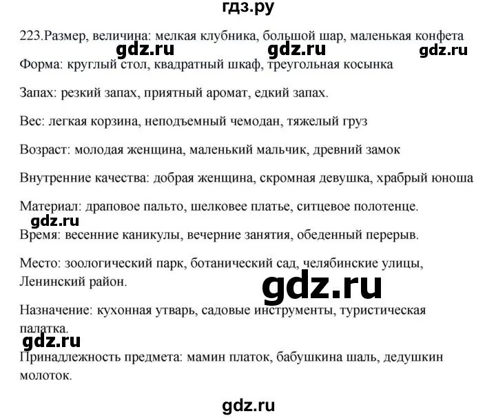Упражнение 223 по русскому языку 5 класс. Русский язык 5 класс упражнение 223. русский язык 5 класс учебник страница 223 упражнения 311 быстрова.