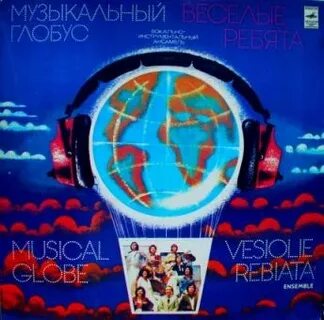 Музыкальный глобус веселые