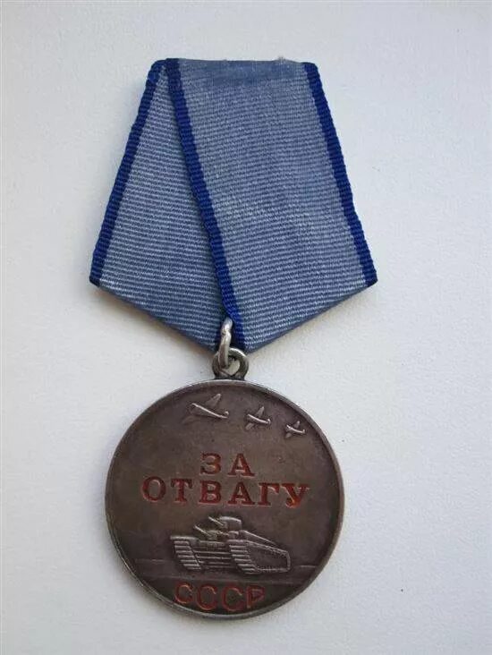 Медаль за отвагу СССР. За отвагу 1943. Медаль "за отвагу" в 1943 ГОДУФОТО. За отвагу что положено