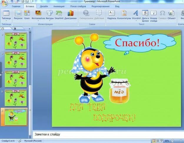 Создание мультфильма в программе powerpoint. (5 класс)