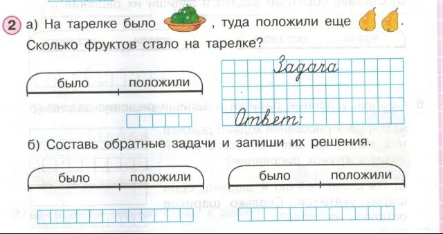 Обратные задачи 2 класс школа России. Обратные задачи по математике 2 класс школа России. Составление обратной задачи. Задачи для 1 класса. Карточка реши задачу 2 класс