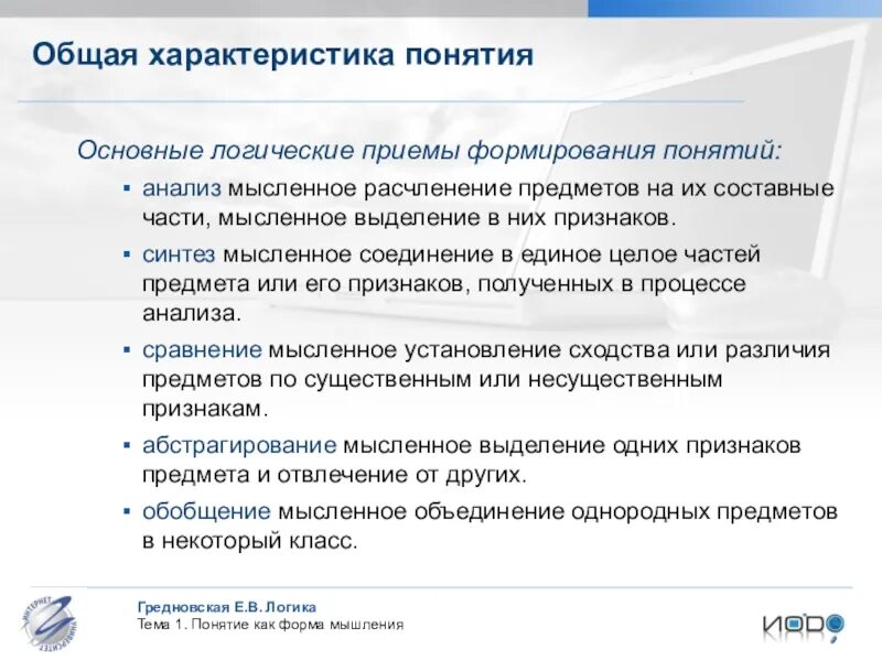 Логический прием используется при создании документов. Общая характеристика понятия логика. общая характеристика понятия. основная характеристика понятия это. основные логические приемы формирования понятий.