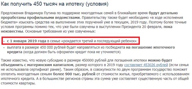 450 Погашение на погашение ипотеки. 450 За третьего ребенка на погашение ипотеки. Выплат по ипотеке многодетным. Компенсация при рождении третьего ребенка ипотека.