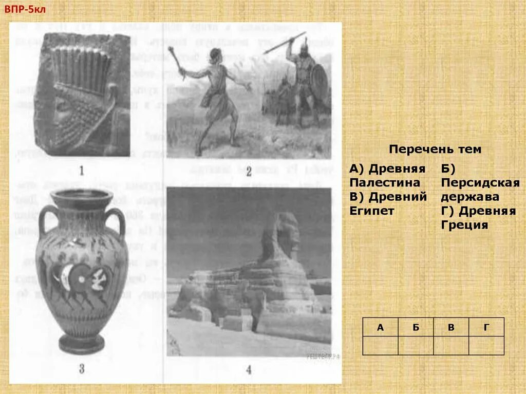 Древняя Палестина иллюстрации 5 класс ВПР. Иллюстрации Палестины древней Палестины 5 класс ВПР. ВПР история 5 древняя Палестина. Древняя Палестина изображение ВПР 5 класс. Древнейший алфавит история 5 класс впр