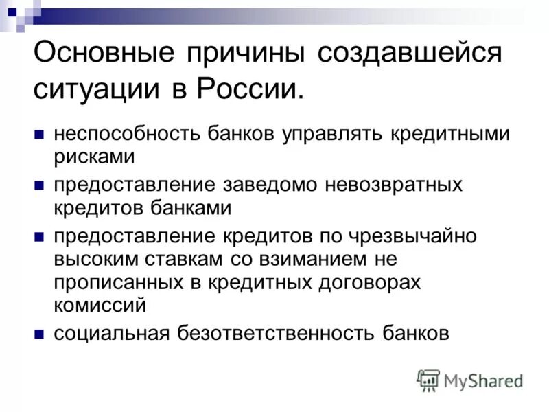 Классы решений по направлению решения. Токсичные Активы. Решение проблем банков. Проблемы банковской системы. Создать повод.