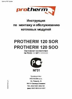 Электрический котел protherm инструкция по эксплуатации