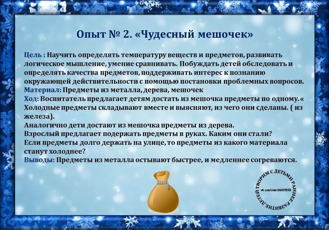 Экспериментирование в подготовительной группе цель. Картотека опытов и экспериментов зимой. Картотека опытов со снегом и льдом. Зимние эксперименты в подготовительной группе. Картотека опытов для детей.