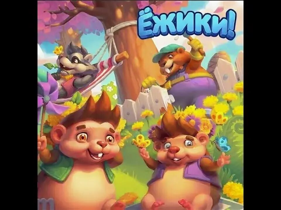 Ежики игра новые. Ежики игра новые. Ёжики игра. Ёжики ферма. Ёжики игра.