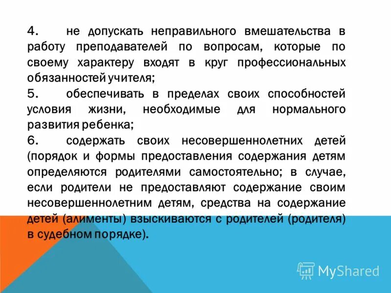 Неправильно допущено. Права и обязанности учителя. Падежной формы существительного с предлого. Неправильно допущено. Право и обязоности учителей.