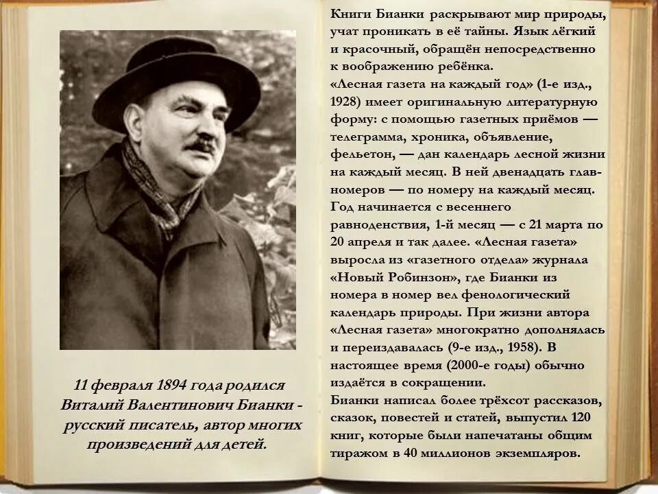 130 лет со дня рождения бианки презентация