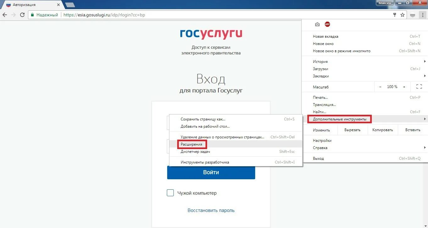 Расширение для плагина госуслуг. Авторизация на госуслугах. Плагин для браузера госуслуги. Плагина для работы с порталом государственных услуг. Google расширение госуслуги