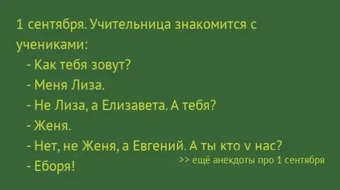 Анекдот про первое сентября
