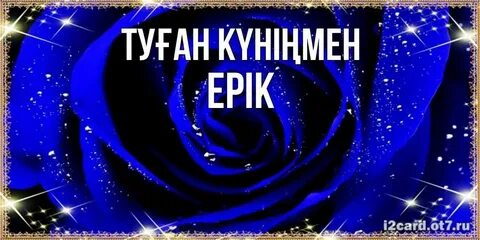 Секс тыңшылық жасады