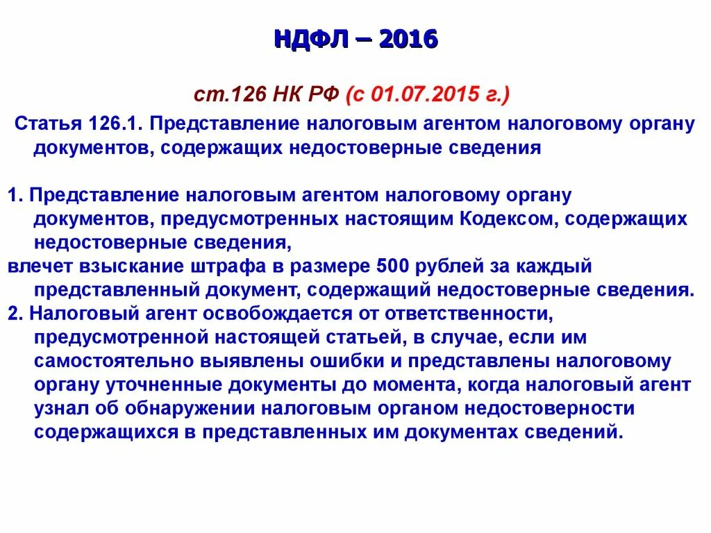 Ст.126 НК. Статья 126 УК. 126 НК РФ. Статья 126 НК РФ. П 126 нк рф