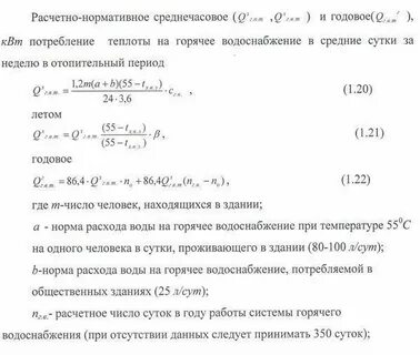 Тепловая энергия гвс рассчитать