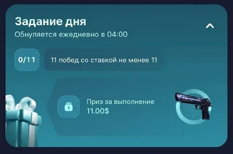 Выполняйте задания получайте призы