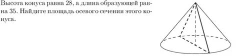 Высота конуса 4 длина образующей 5