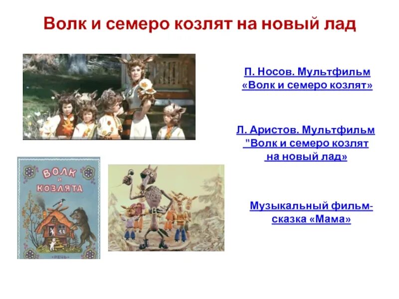 Песенка волка из сказки семеро козлят. Волк из сказки волк и семеро козлят. Волк и семеро козлят. Афиша к сказке волк и семеро козлят. Афиша волк и семеро козлят.