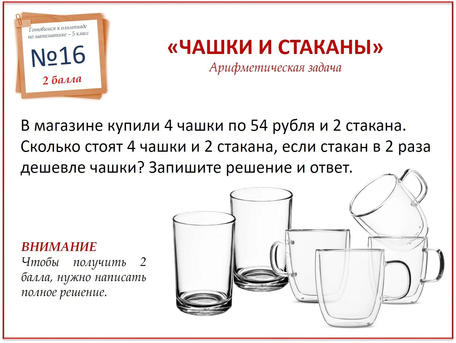 7 Чашек. Стакан и Кружка разница. Работа чашка 4 класс. Магазин 4 чашки. Купили 12 чашек по 3