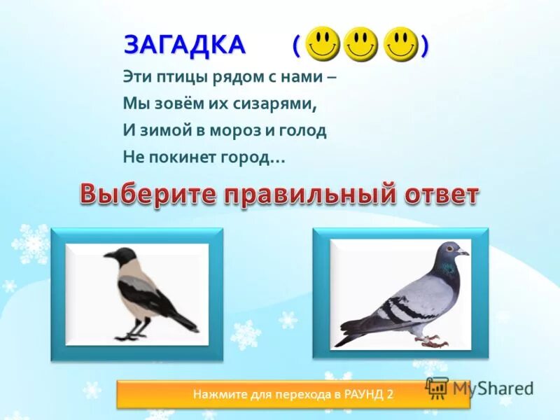 Загадки про птиц для детей. Загадки про зимующих птиц для детей. Загадки про зимующих птиц для детей 4-5. Загадка с ответом зимующие птицы. Загадки про птиц для дошкольников.