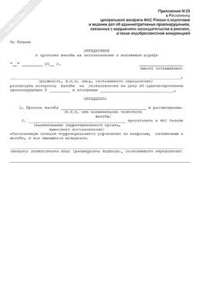 Копия обжалования постановления об административном правонарушении
