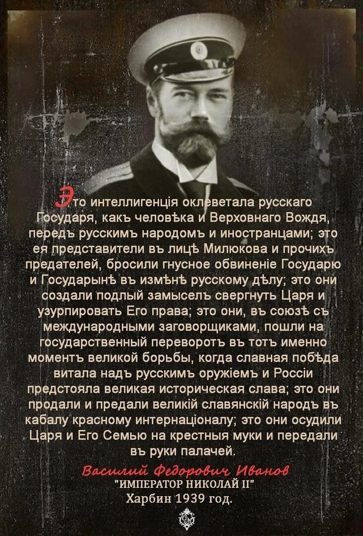 Предательство веры. Предатели России царя Николая. Заслуги царя Николая 2.